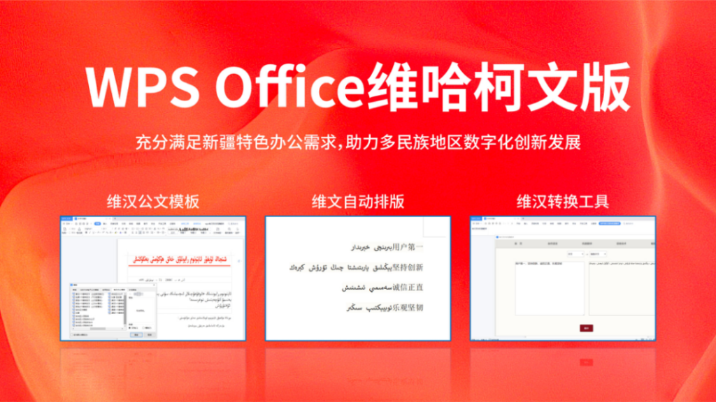 WPS有哪些版本？完整版本区别与功能介绍