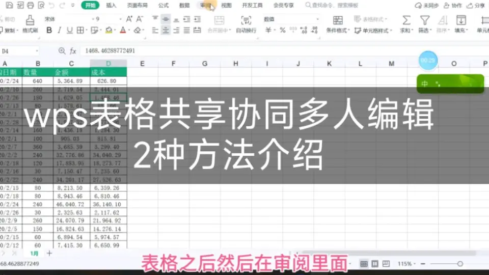 WPS如何多人同时编辑？超详细操作教程