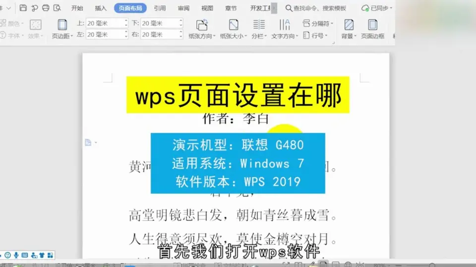 WPS Writer怎么设置页面布局？完整教程