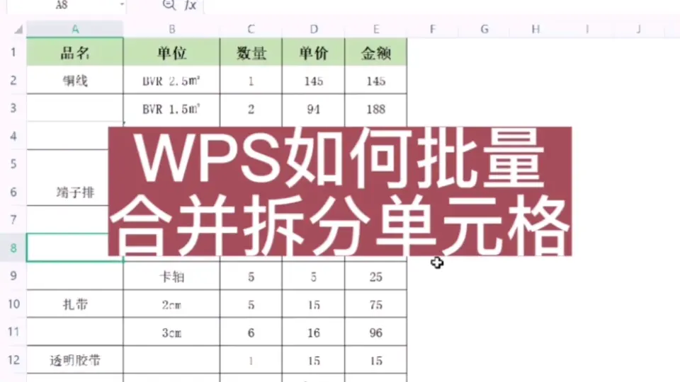 WPS表格怎么拆分单元格?图文步骤详解