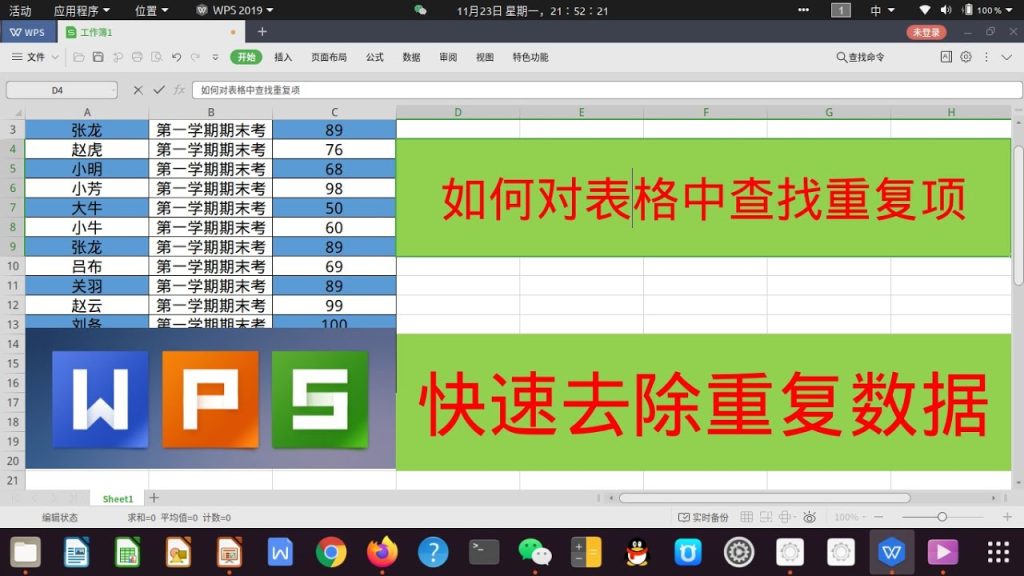 WPS怎么去重?完整操作教程