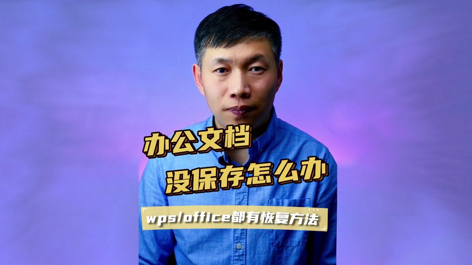 WPS死机了怎么办？完整解决教程