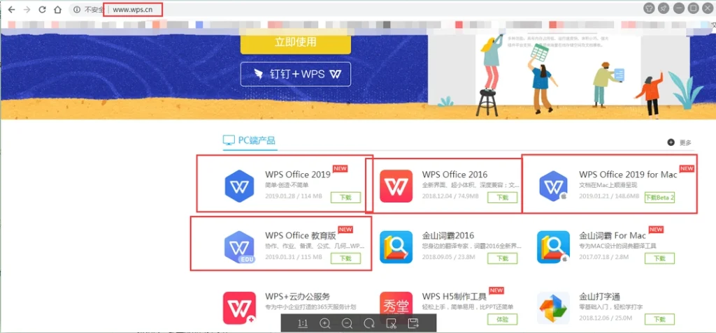 WPS不同版本有什么区别？一文搞懂