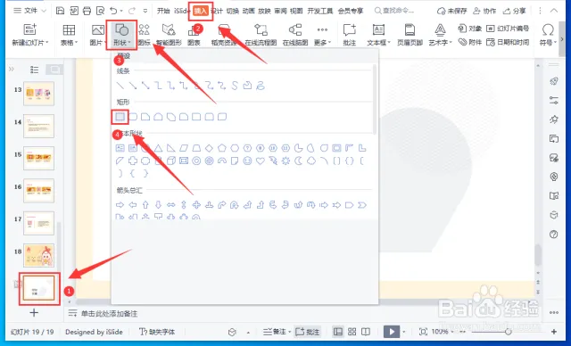WPS演示文稿循环播放指南