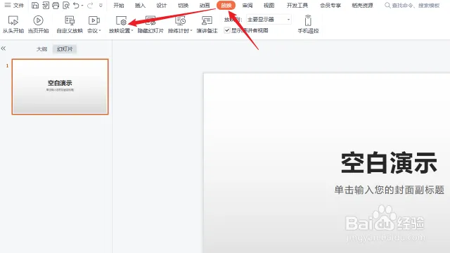 办公必备,一键开启WPS自动循环播放