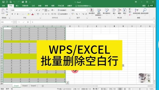 WPS 表格批量删行最全攻略:多行选择、条件筛选与批量处理技巧