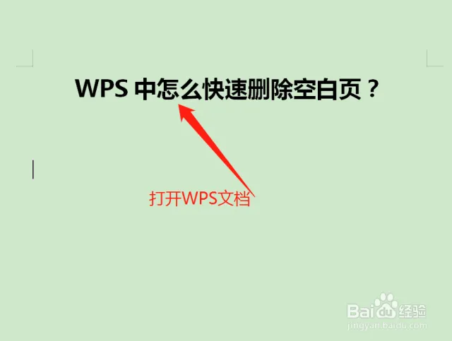 WPS 多出页面快速删除指南:分页符、换页符与段落符号排查一次搞懂