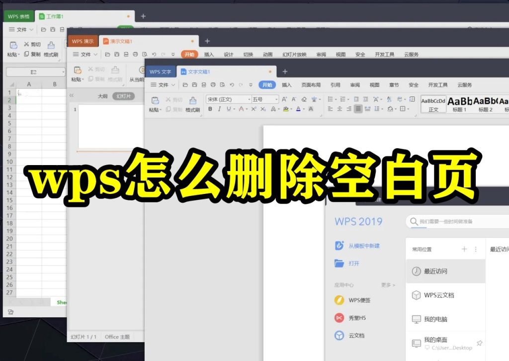 WPS 多出页面快速删除指南:分页符、换页符与段落符号排查一次搞懂
