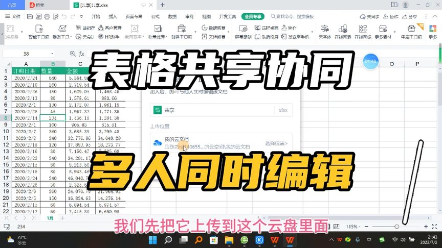 WPS 文件共享完整教学：如何邀请协作、限制权限与避免资料泄漏解析