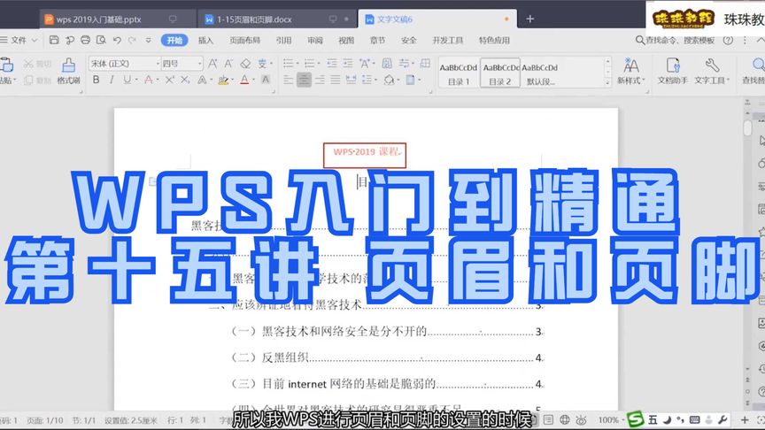 WPS 批次移除頁眉圖解|取消連結、刪除內容與套用至整份文件