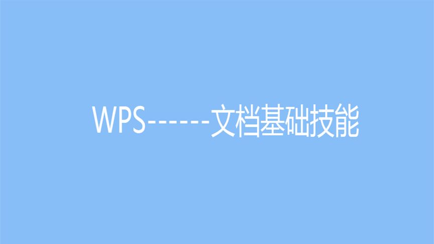 WPS 批次移除頁眉圖解|取消連結、刪除內容與套用至整份文件