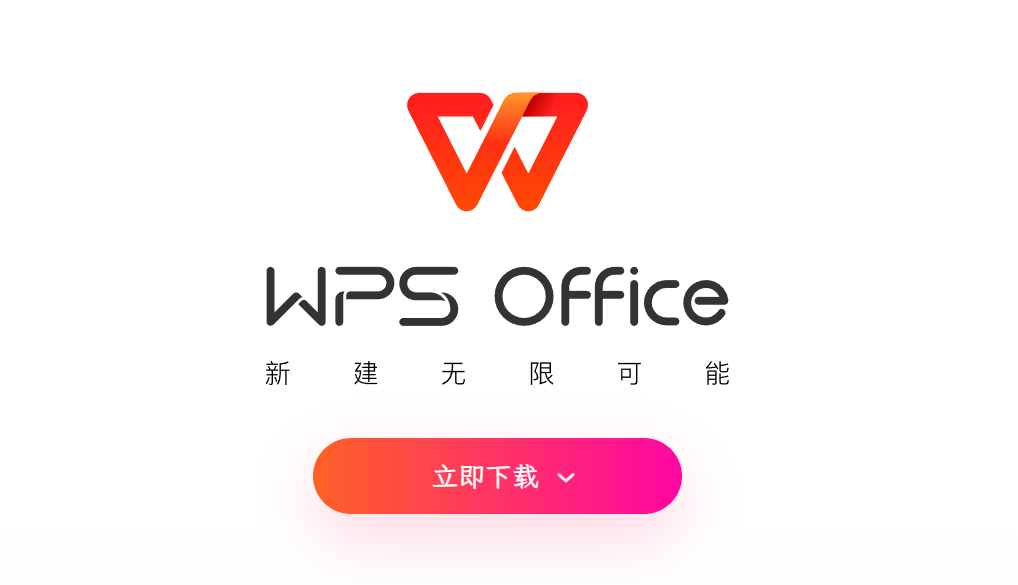 WPS Office 好用嗎?|核心功能、跨平台支援與適合族群一篇搞懂