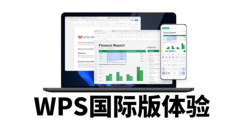 WPS国际版安装与设置全攻略