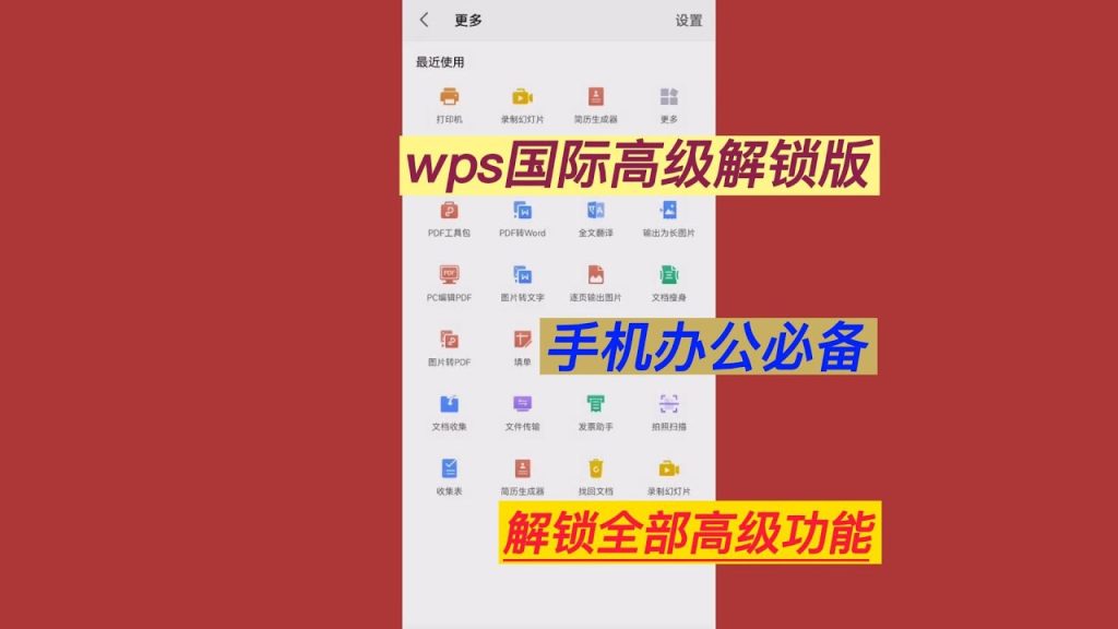 WPS国际版安装与设置全攻略