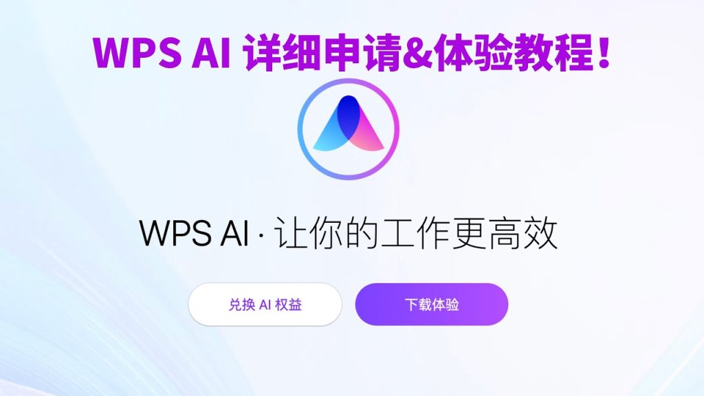 WPS AI有哪些功能