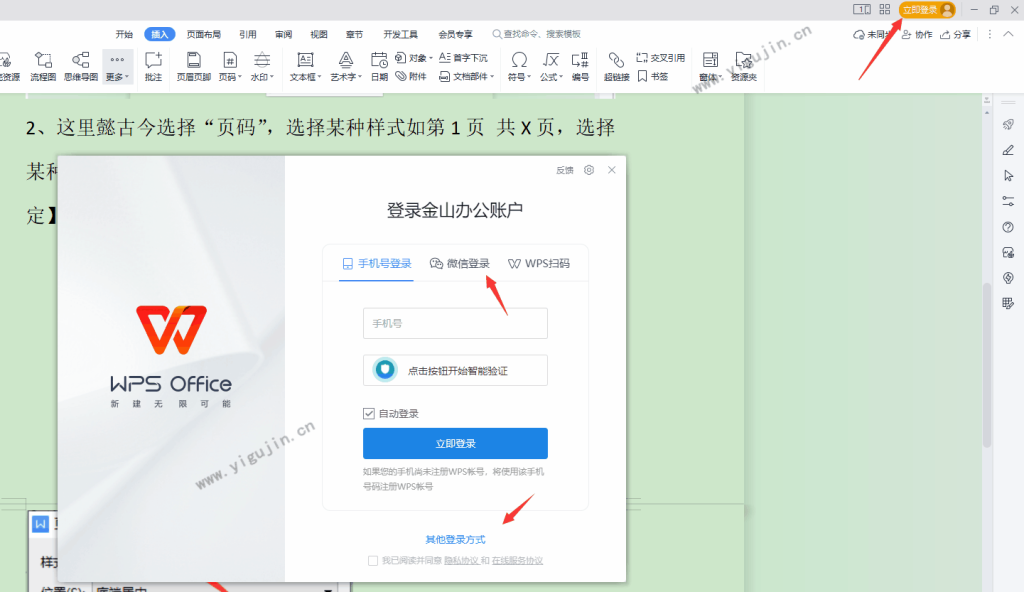 WPS注册需要手机号吗