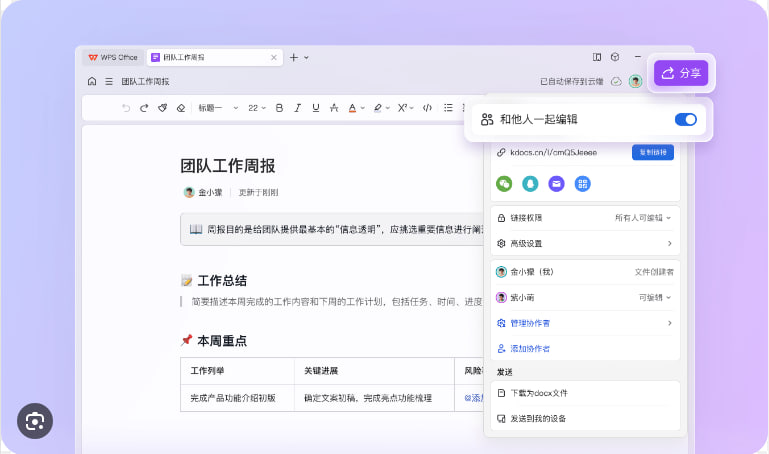 WPS在线协作怎么开