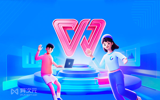 WPS云端备份怎么开