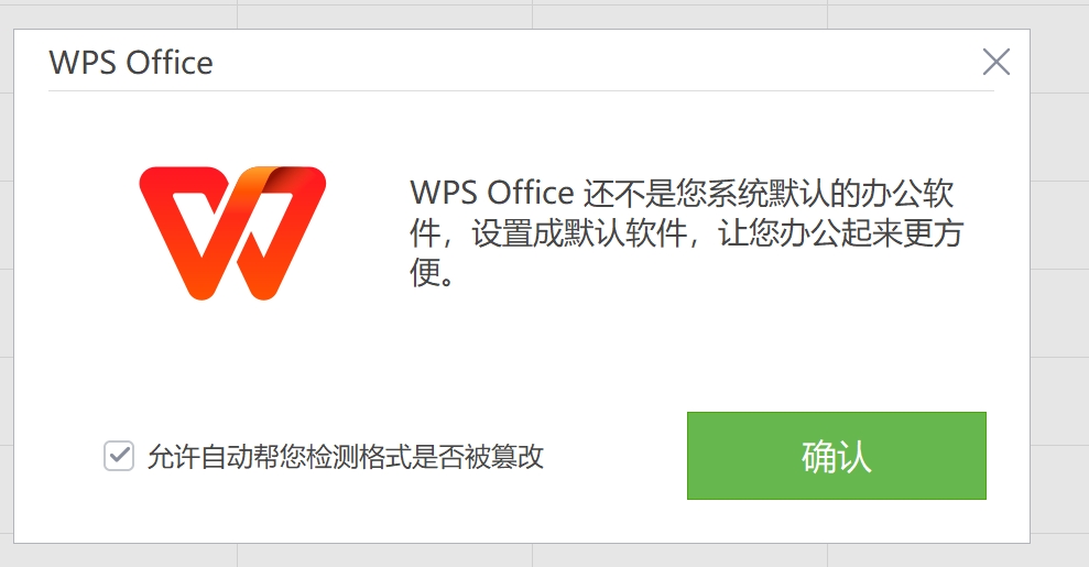 WPS设默认打开Excel